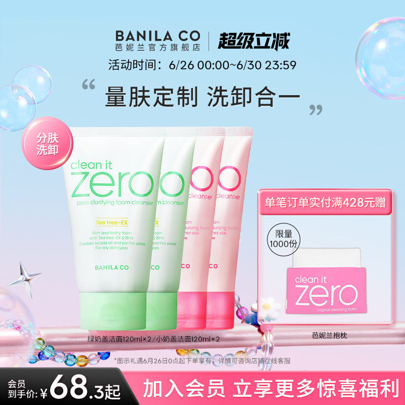 BANILA CO芭妮兰zero洁面乳柔和泡沫洗面奶女清洁毛孔油皮