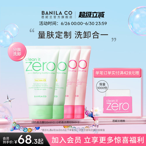 芭妮兰泡沫洗面奶敏感肌洁面