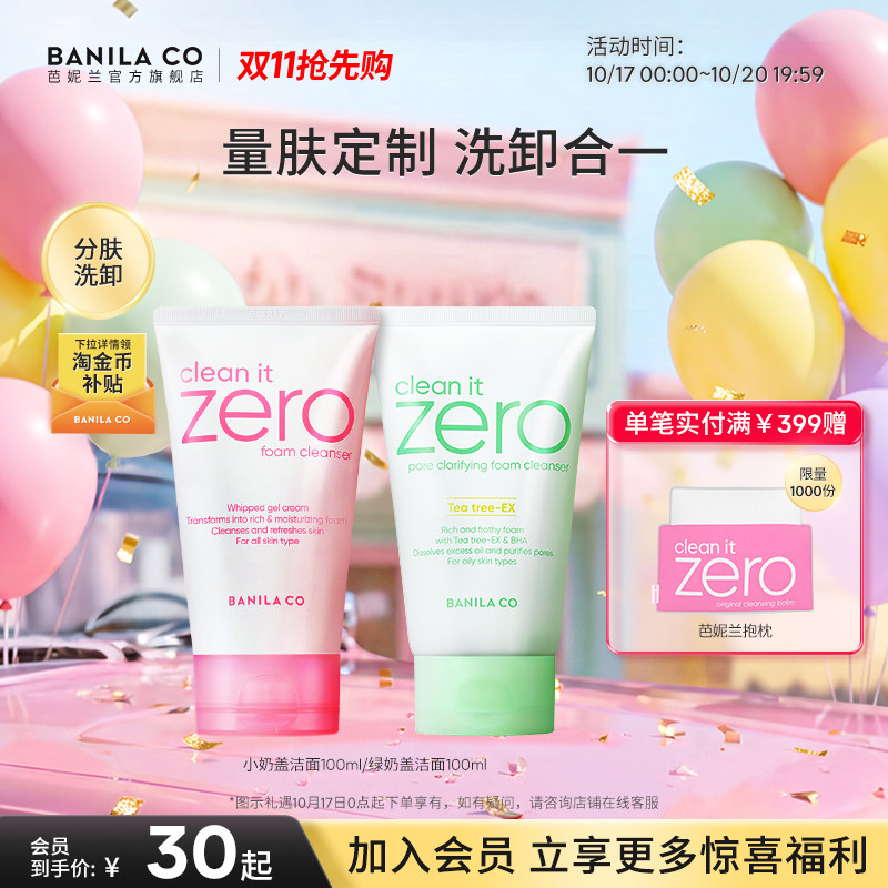 【双11抢先购】芭妮兰zero洁面乳柔和泡沫洗面奶女清洁毛孔油皮