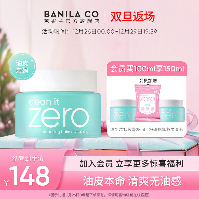 Banila CO/芭妮兰zero卸妆膏油皮清新柔和眼唇清洁清爽旗舰店正品