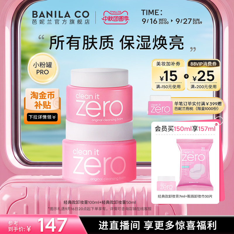 芭妮兰净柔卸妆膏zero清洁脸部图片