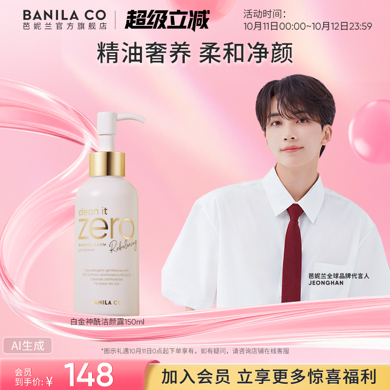 芭妮兰低泡洁面啫喱APG+氨基酸