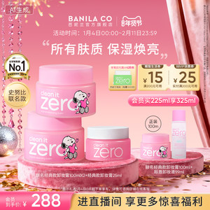 BANILA CO芭妮兰zero卸妆膏深层温和清洁卸妆油卸妆乳女官方