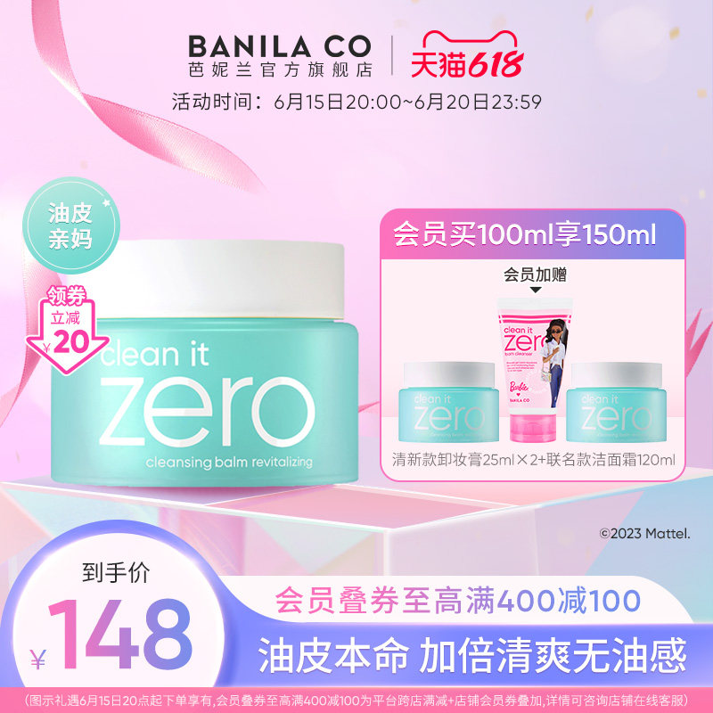 BANILA CO芭妮兰zero卸妆膏油皮清新温和韩国清洁清爽卸妆乳女