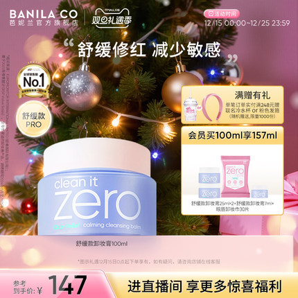 BANILA CO芭妮兰zero卸妆膏舒缓敏感脆弱肌卸妆油卸妆乳女官方