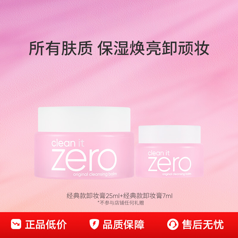 BANILACO芭妮兰zero卸妆膏