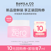 7ml 款 顺手买一件 芭妮兰净柔卸妆膏经典