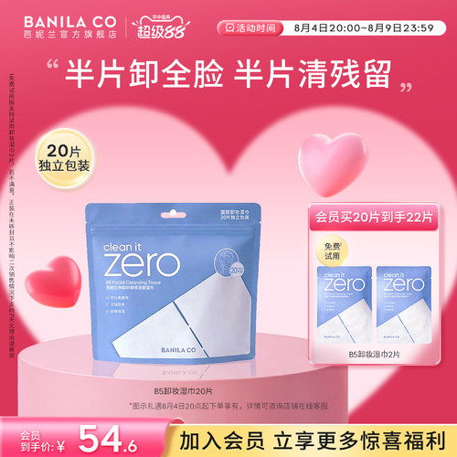 芭妮兰净柔B5卸妆湿巾