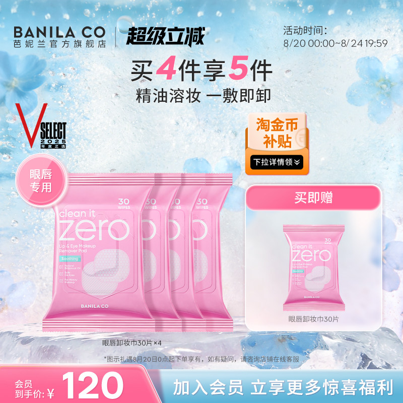 芭妮兰眼唇卸妆巾精油溶妆舒缓