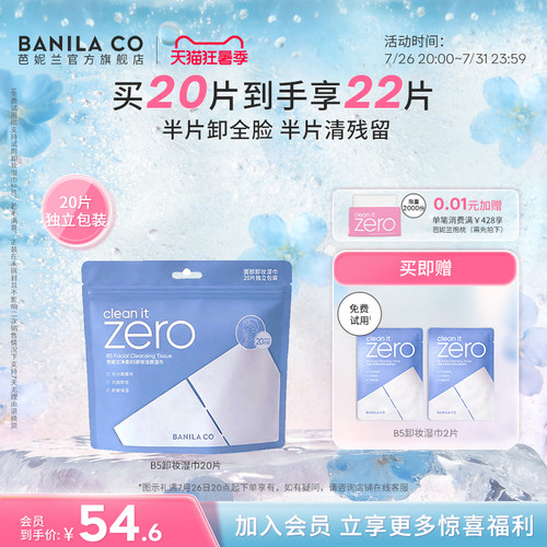 芭妮兰净柔B5卸妆湿巾