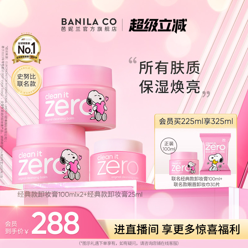 BANILA CO芭妮兰zero卸妆膏深层温和清洁卸妆油卸妆乳女官方