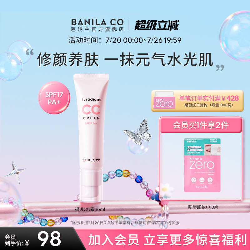 BANILA&nbsp;CO芭妮兰裸透CC霜防晒霜裸妆遮瑕隔离30ml妆前乳官方