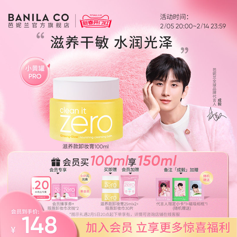 【成毅同款】芭妮兰zero卸妆膏干皮滋养清洁卸妆乳卸妆油官方正品