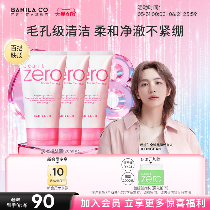 【618狂欢购】芭妮兰zero洁面乳柔和泡沫洗面奶女脸部清洁毛孔