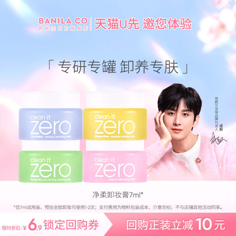 芭妮兰净柔卸妆膏7ml四色可选