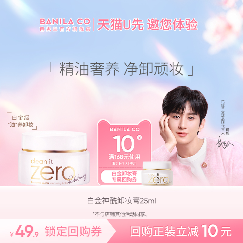 天猫芭妮兰白金神酰卸妆深层清洁