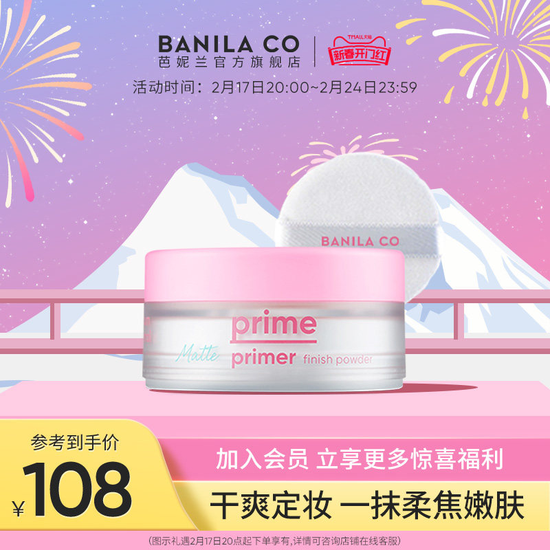 Banila CO/芭妮兰幻彩修颜柔焦定妆粉哑光散粉遮瑕蜜粉旗舰店正品