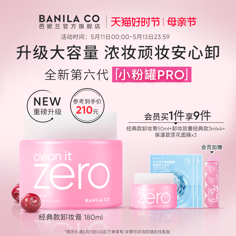 BANILA CO芭妮兰zero卸妆膏脸部柔和深层清洁女卸妆乳卸妆油正品