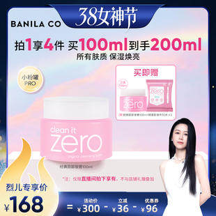 【烈儿38女神节】芭妮兰zero卸妆膏温和清洁卸妆油卸妆乳脸部