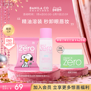 BANILA CO芭妮兰zero眼唇卸妆液湿巾水油分离卸妆眼部唇部专用