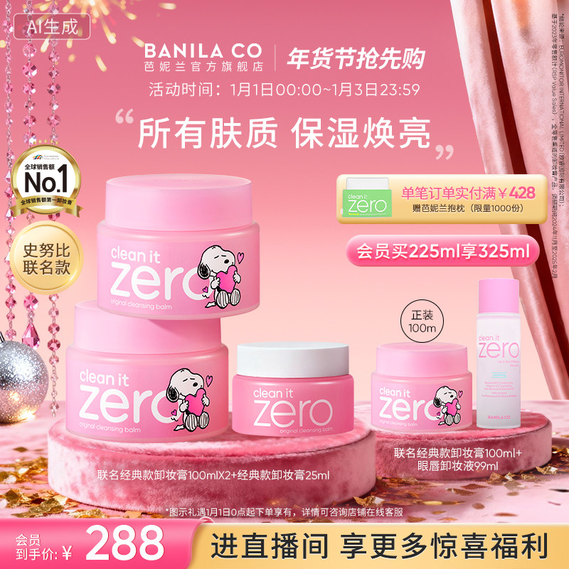 BANILA CO芭妮兰zero卸妆膏深层温和清洁卸妆油卸妆乳女官方