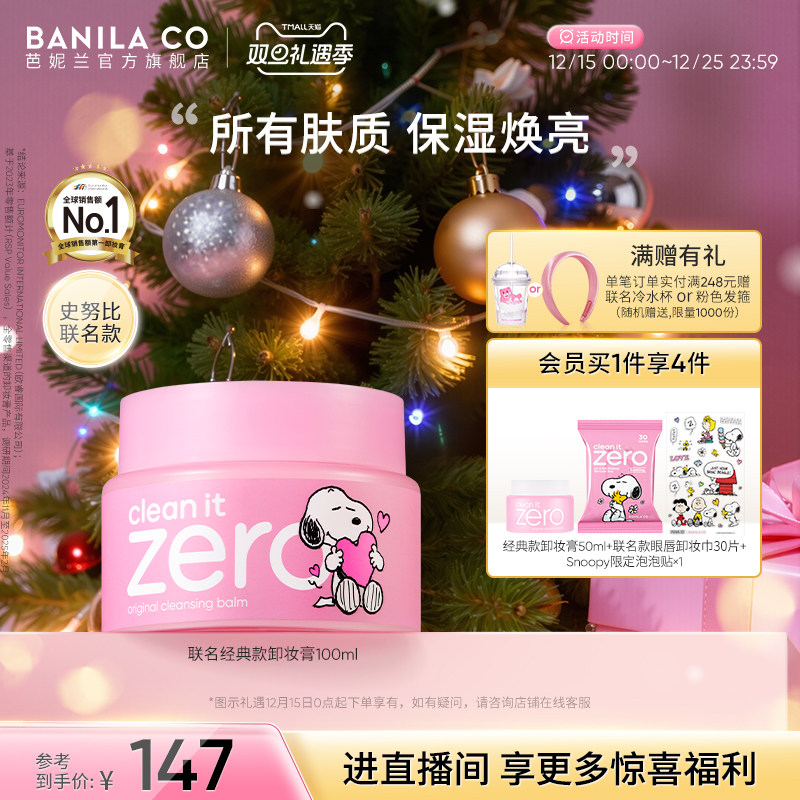 芭妮兰净柔卸妆膏zero清洁脸部