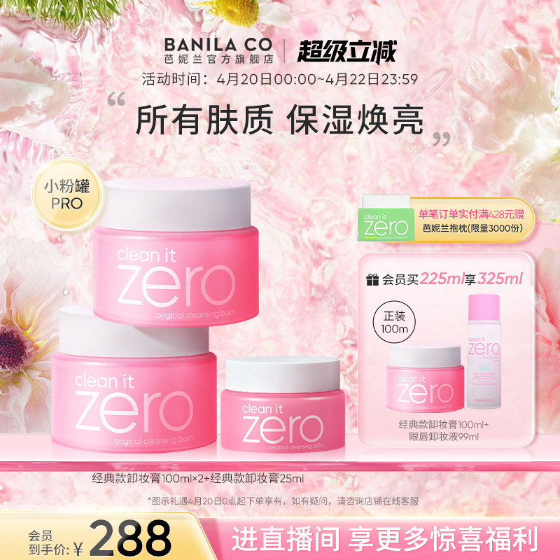 BANILA CO芭妮兰zero卸妆膏深层温和清洁卸妆油卸妆乳女官方