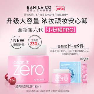 BANILA CO芭妮兰zero卸妆膏脸部柔和深层清洁女卸妆乳卸妆油正品