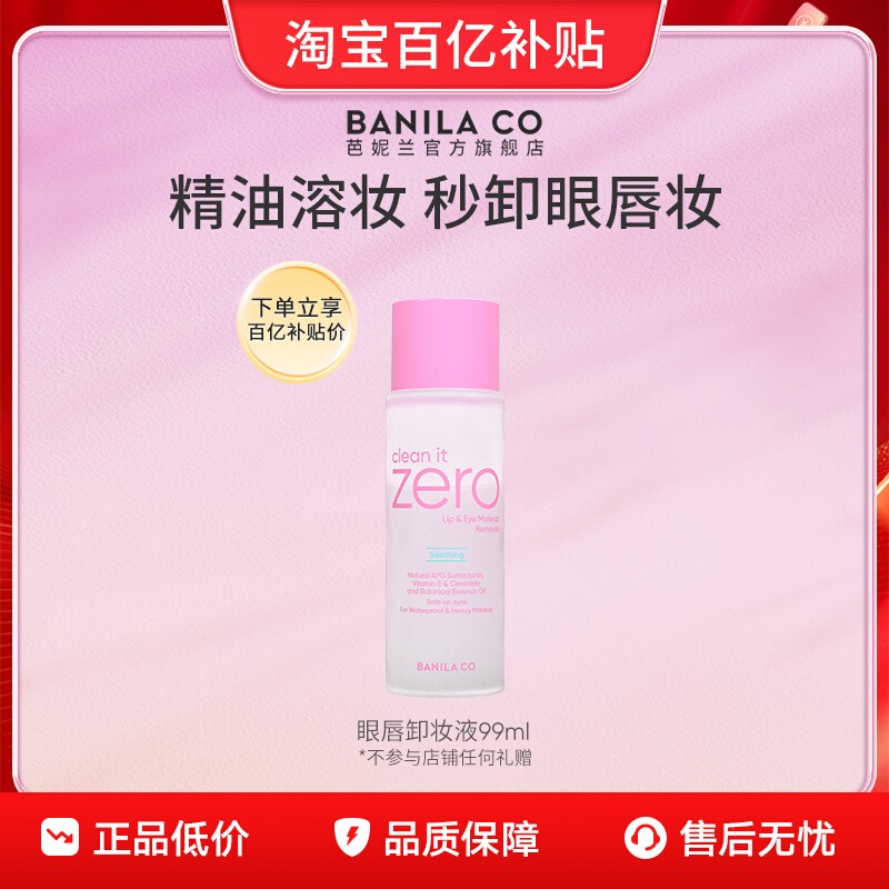 芭妮兰眼唇卸妆液唇部