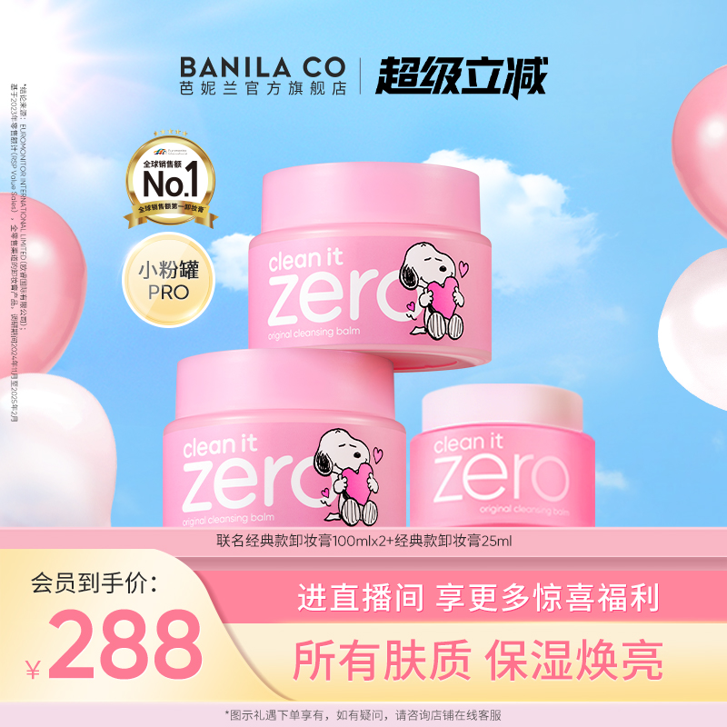 芭妮兰净柔卸妆膏zero清洁脸部