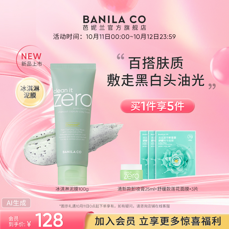 芭妮兰净柔清新活炭泥膜