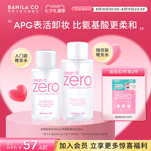 芭妮兰卸妆水脸部APG按压瓶