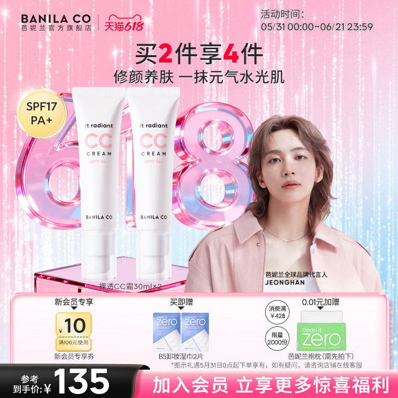 【618狂欢购】芭妮兰裸透CC霜防晒霜裸妆遮瑕隔离30ml妆前
