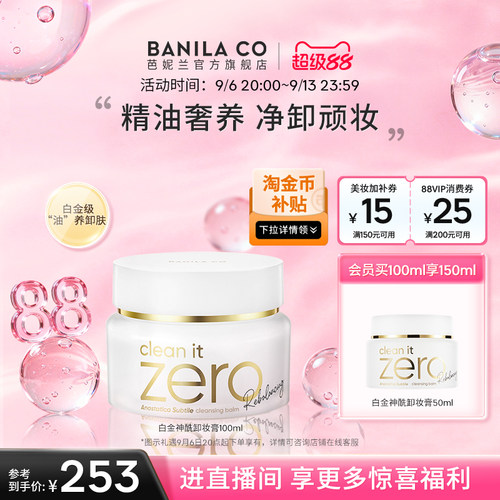芭妮兰白金卸妆膏神经酰胺精油卸