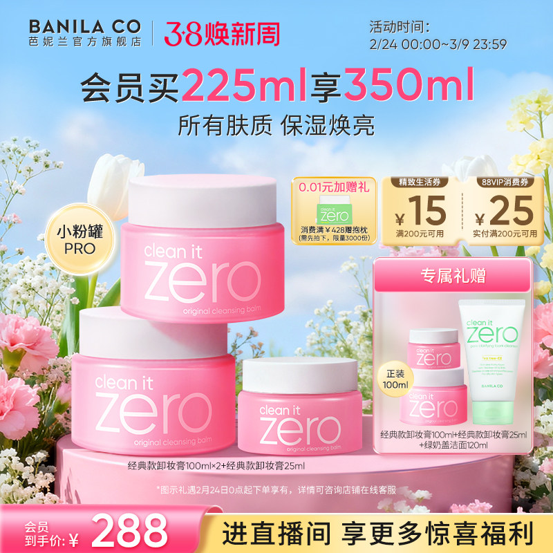 【38焕新周立即抢购】芭妮兰zero卸妆膏深层温和清洁卸妆油卸妆乳