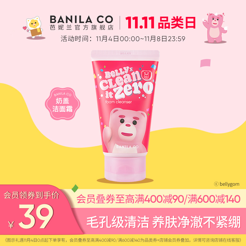 Banila CO/芭妮兰zero洁面乳柔和泡沫洗面奶女深层清洁旗舰店正品