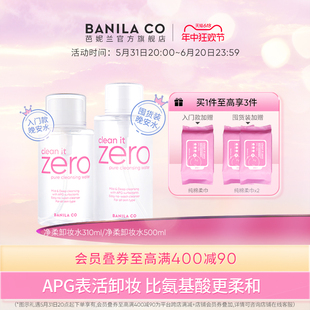 BANILA CO芭妮兰zero卸妆水晚安水APG脸部柔和女按压式官方正品