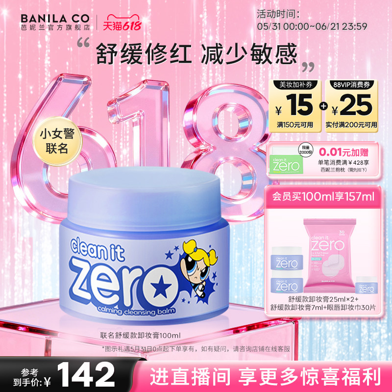 【618狂欢购】芭妮兰zero卸妆膏舒缓敏感脆弱肌卸妆油卸妆乳女