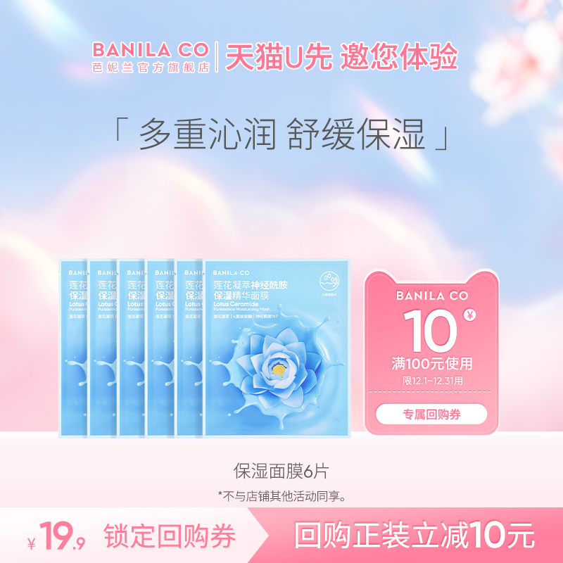 芭妮兰面膜神经酰胺积雪草保湿