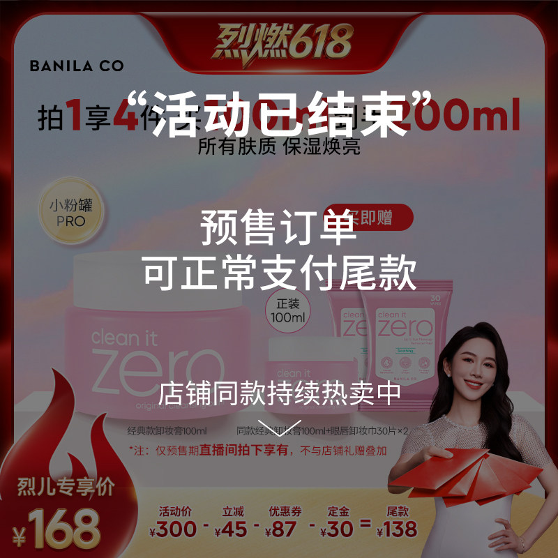 【烈儿宝贝】BANILA CO芭妮兰zero卸妆膏温和清洁卸妆油卸妆乳
