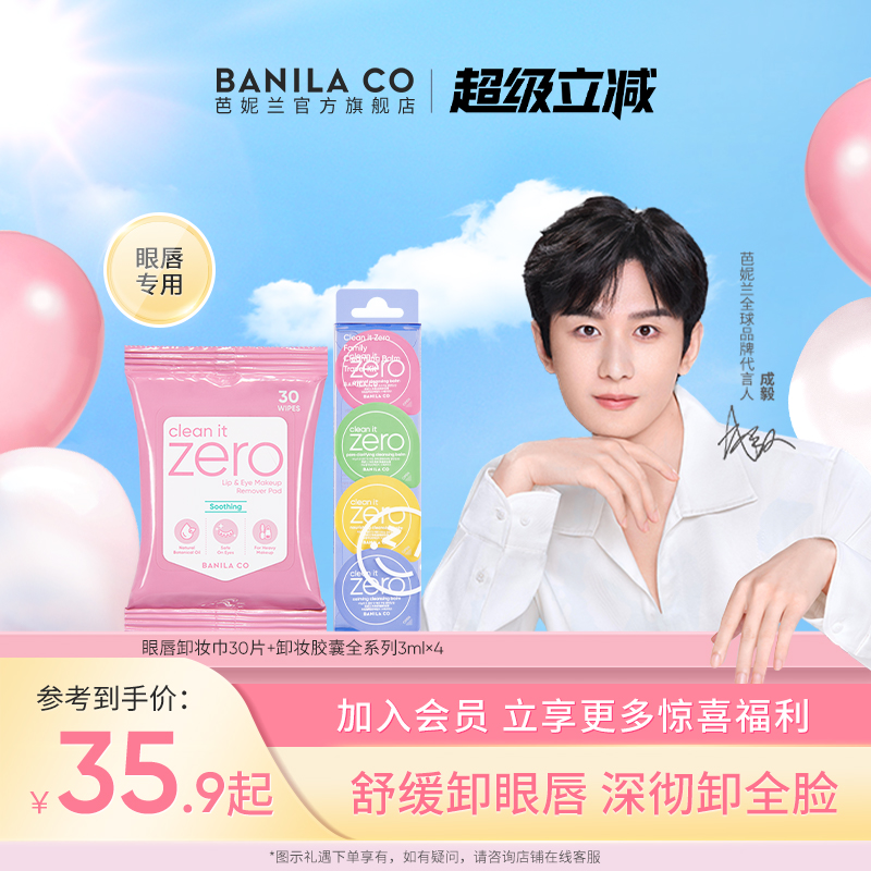 芭妮兰深层清洁卸妆胶囊次抛便携