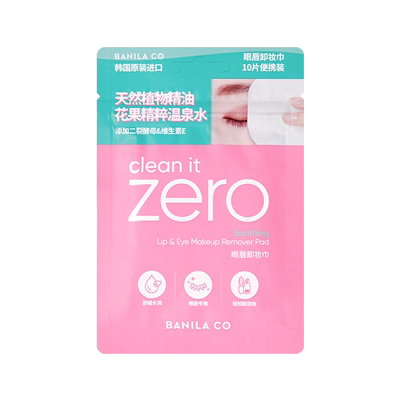 芭妮兰卸妆膏7ml+眼唇卸妆巾10片
