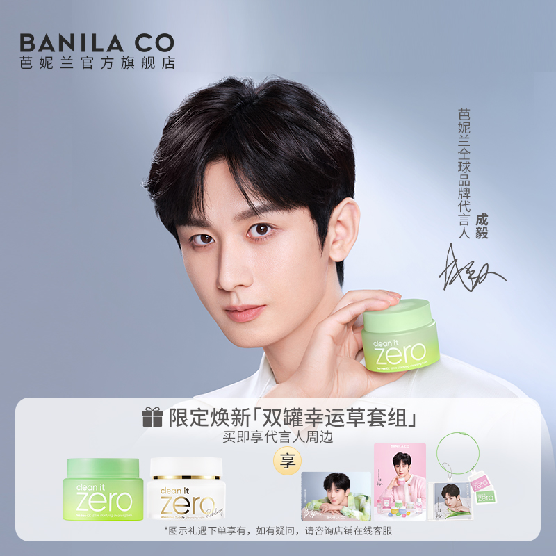 【幸運草】芭妮蘭經典卸妝膏