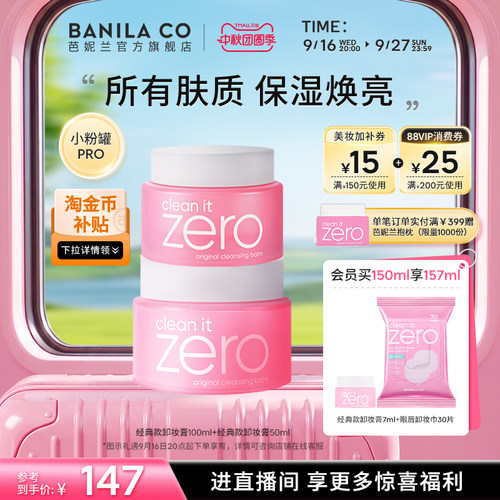 芭妮兰净柔卸妆膏zero清洁脸部