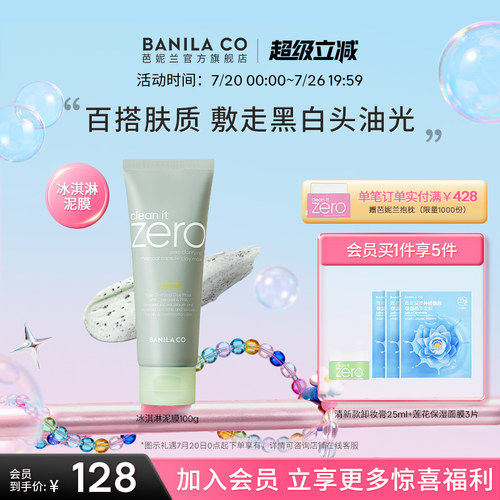 芭妮兰净柔清新活炭泥膜