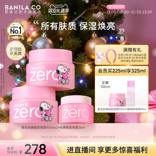 芭妮兰净柔卸妆膏zero清洁脸部