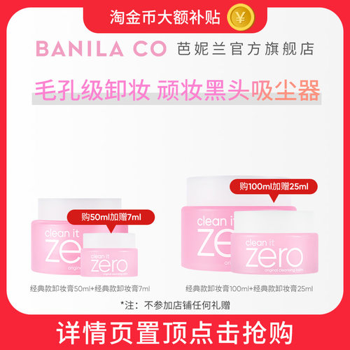 芭妮兰zero卸妆膏脸部清洁