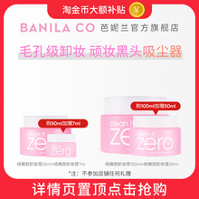BANILA CO芭妮兰zero卸妆膏深层清洁卸妆油卸妆乳脸部官方正品女