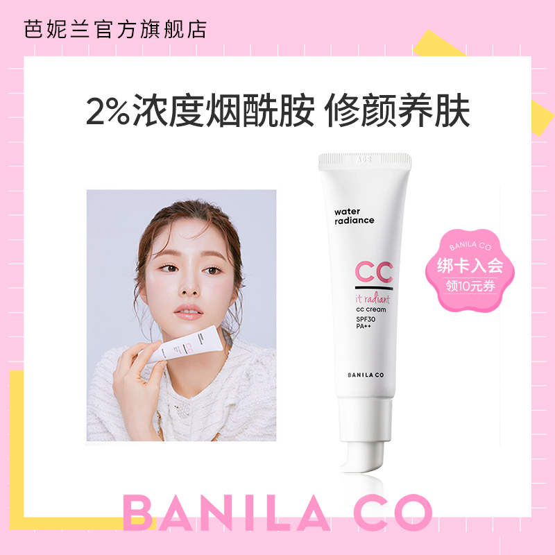 BANILA CO芭妮兰芭妮兰裸透CC防晒霜裸妆遮瑕隔离保湿懒人霜30ml|ruв категории Косметика, макияж костюм - от Buy2taobao.com для оказания профессиональной услуги покупки агента Taobao