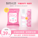 旅游装 CO芭妮兰zero卸妆膏眼唇卸妆巾胶囊次抛湿巾旅行装 BANILA